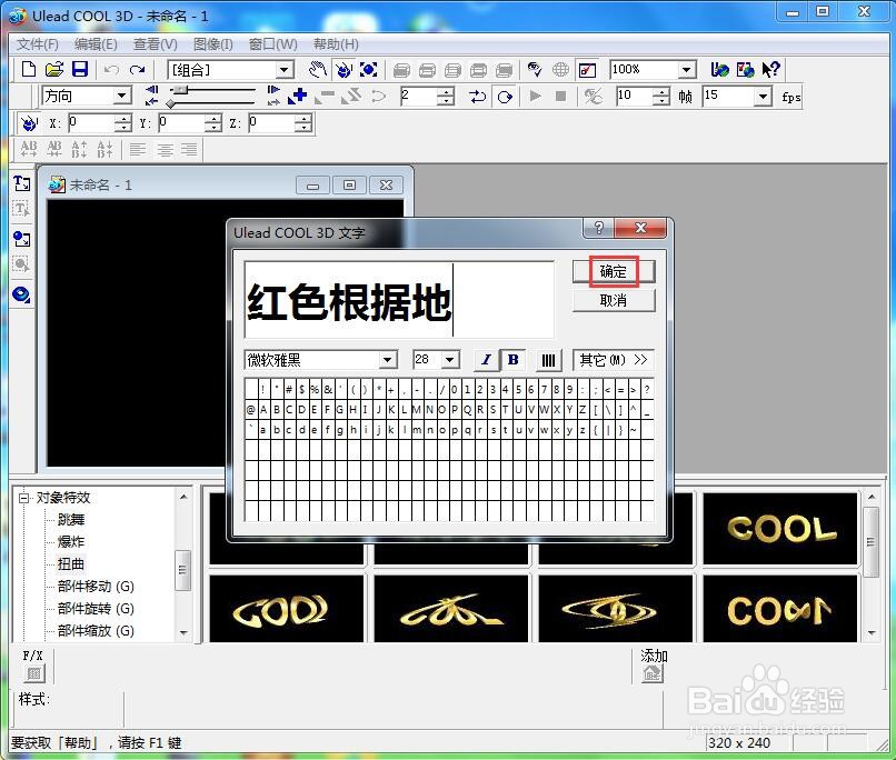 ulead cool 3d中给文字添加红色斜角和缩放特效