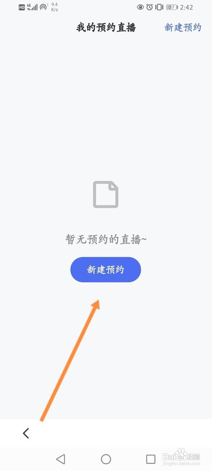 百度直播怎么创建直播预约内容