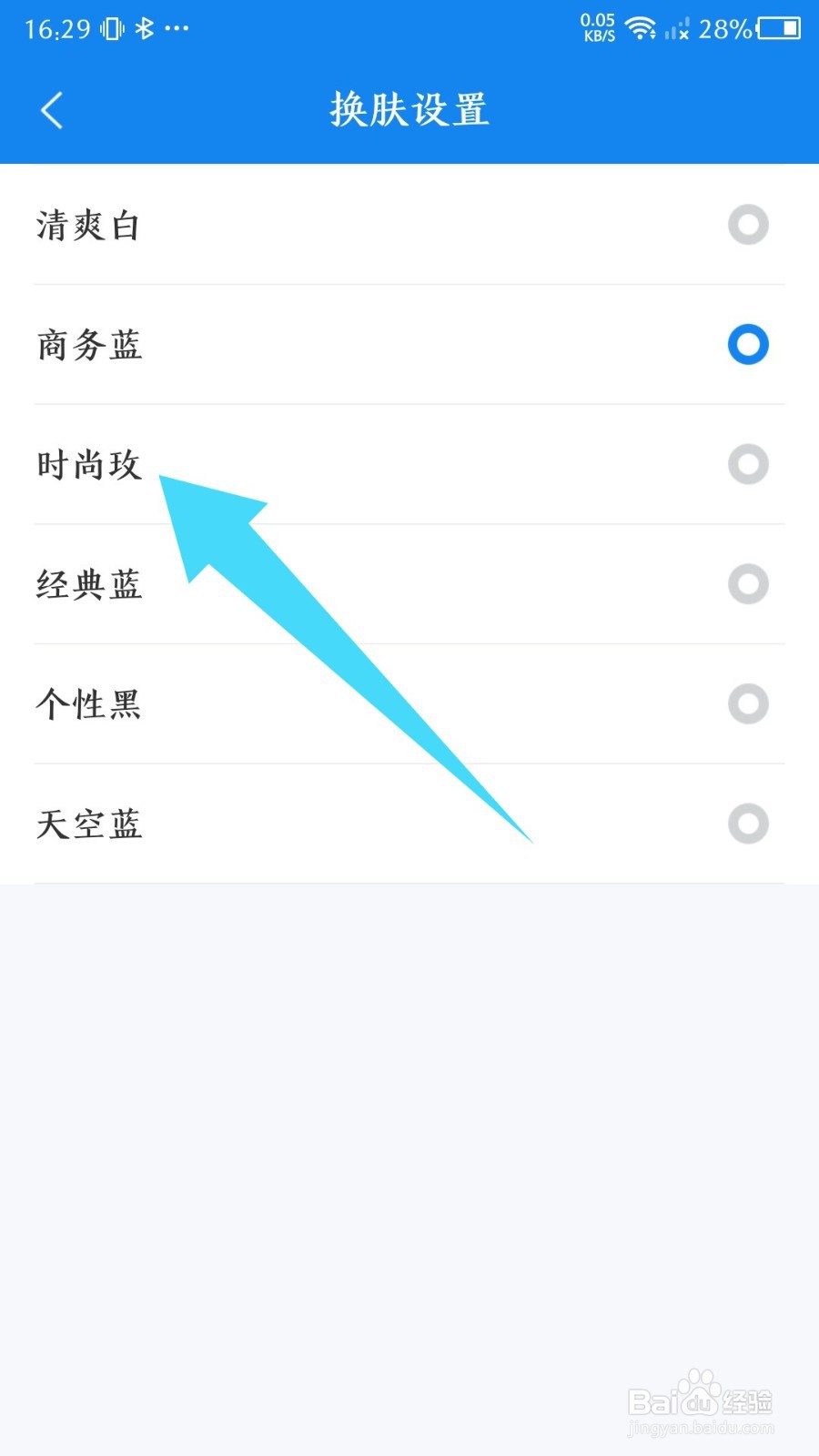139邮箱app怎么更换皮肤
