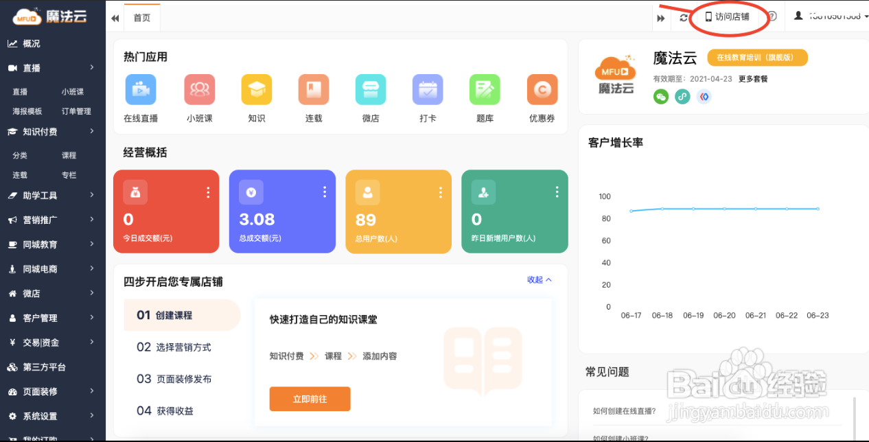 如何使用魔法云帮助教育培训机构快速招生引流