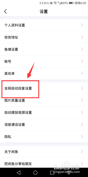 闲鱼怎么开启所有宝贝自动回复