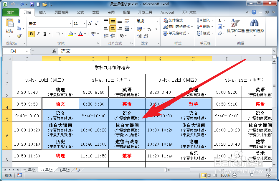 Excel快速清除内容的方法
