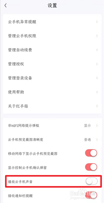 红手指怎么关闭云手机声音