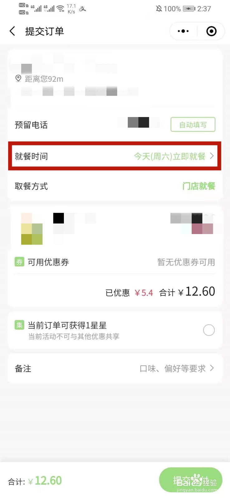 益禾堂怎么预约奶茶