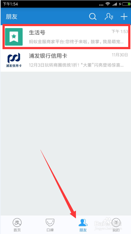 商家支付宝扫码收款,开通商家收款码