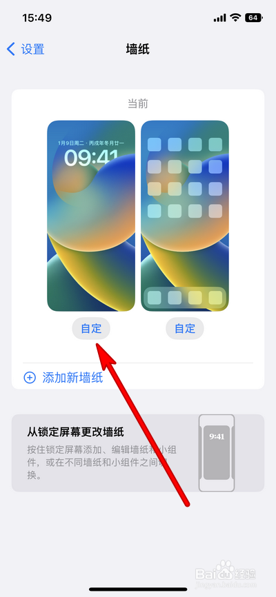 苹果14如何设置锁屏小组件