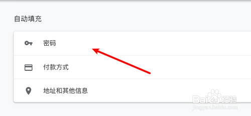 chrome浏览器怎么关闭提示保存密码的功能？
