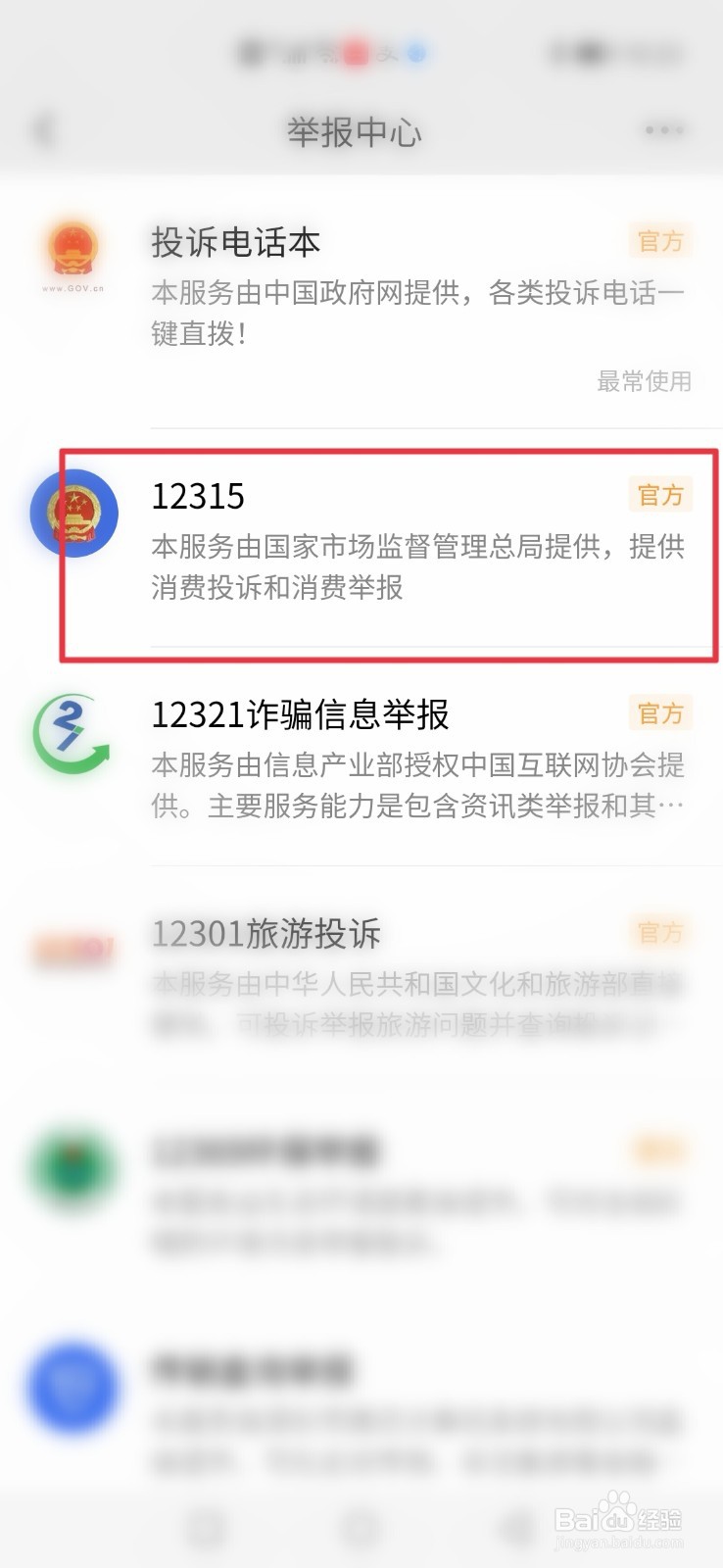 如何快速查看到消费者维权法规