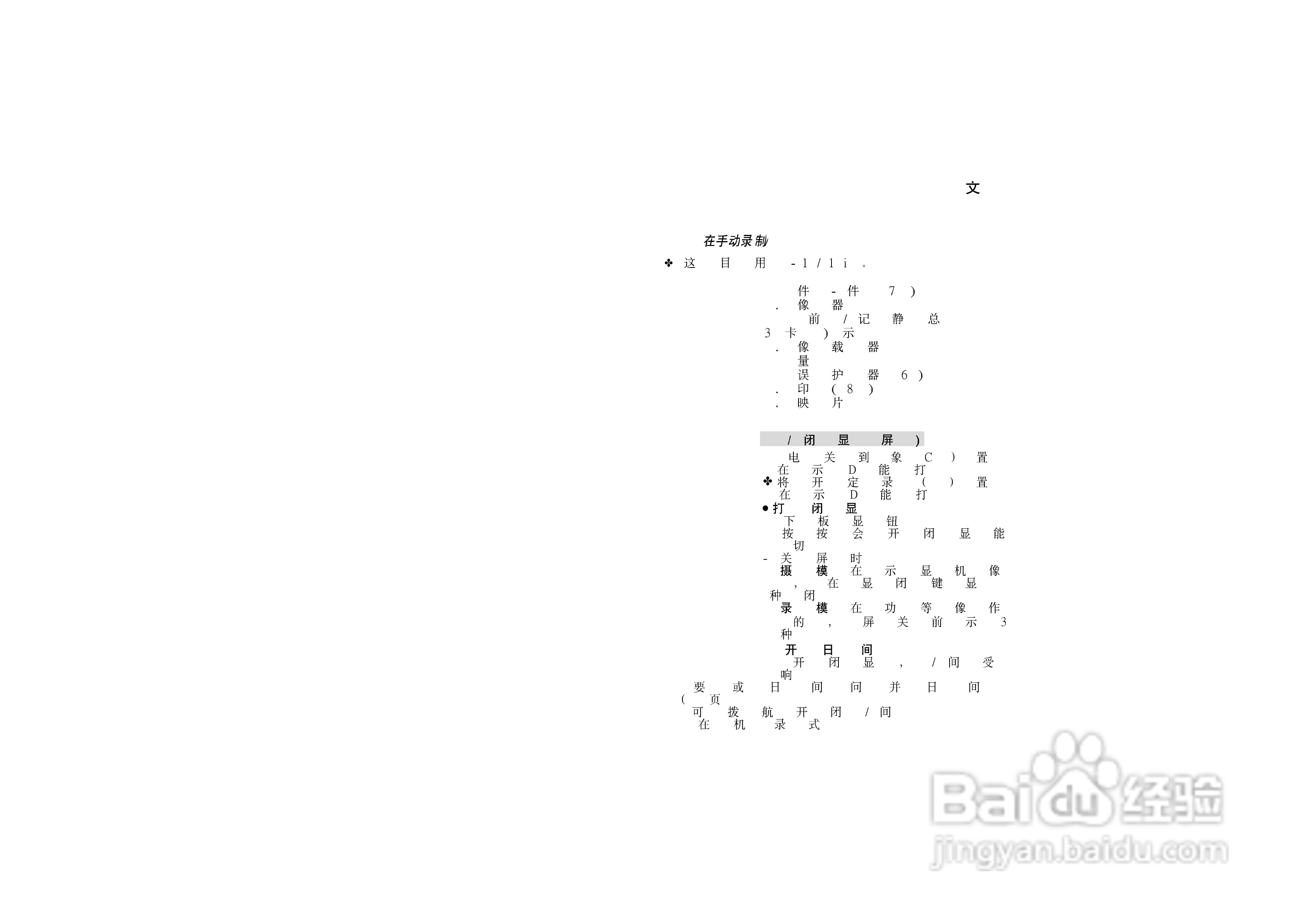 三星VP-D190i数字摄录一体机用户说明书:[2]