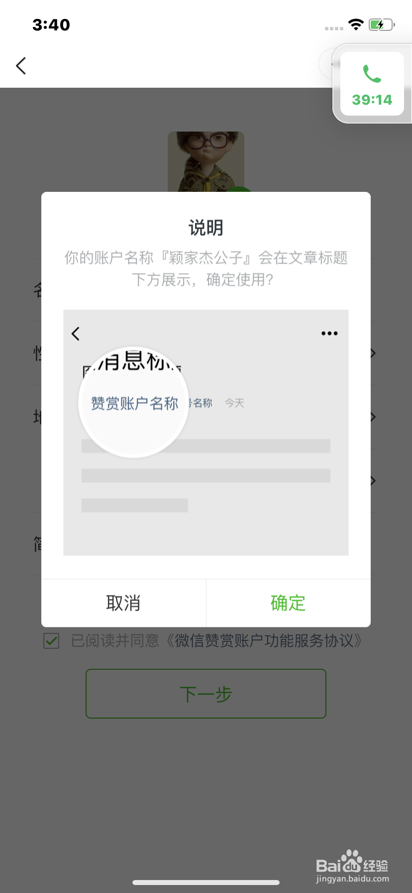 公众号如何开通赞赏功能？