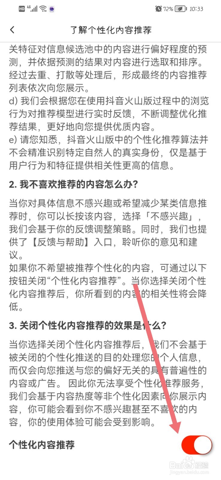 抖音火山版怎么关闭个性化推荐