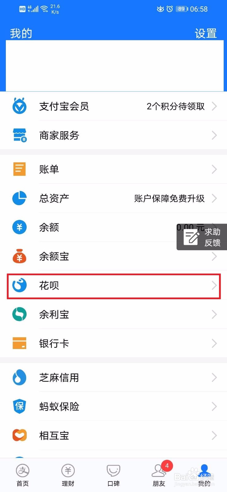 支付宝的花呗怎么查看花呗签章与存证协议