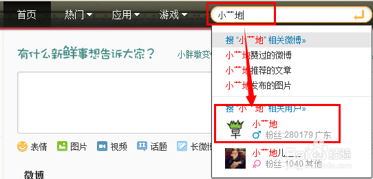 用微博悄悄关注自己想关注的人