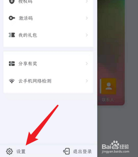 红手指在哪儿关闭云手机声音