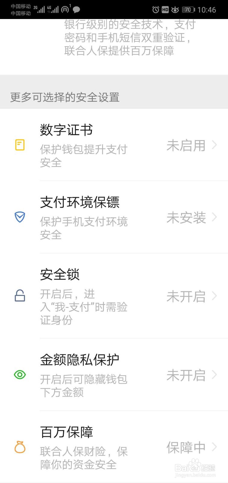 如何关闭微信的数字证书认证？