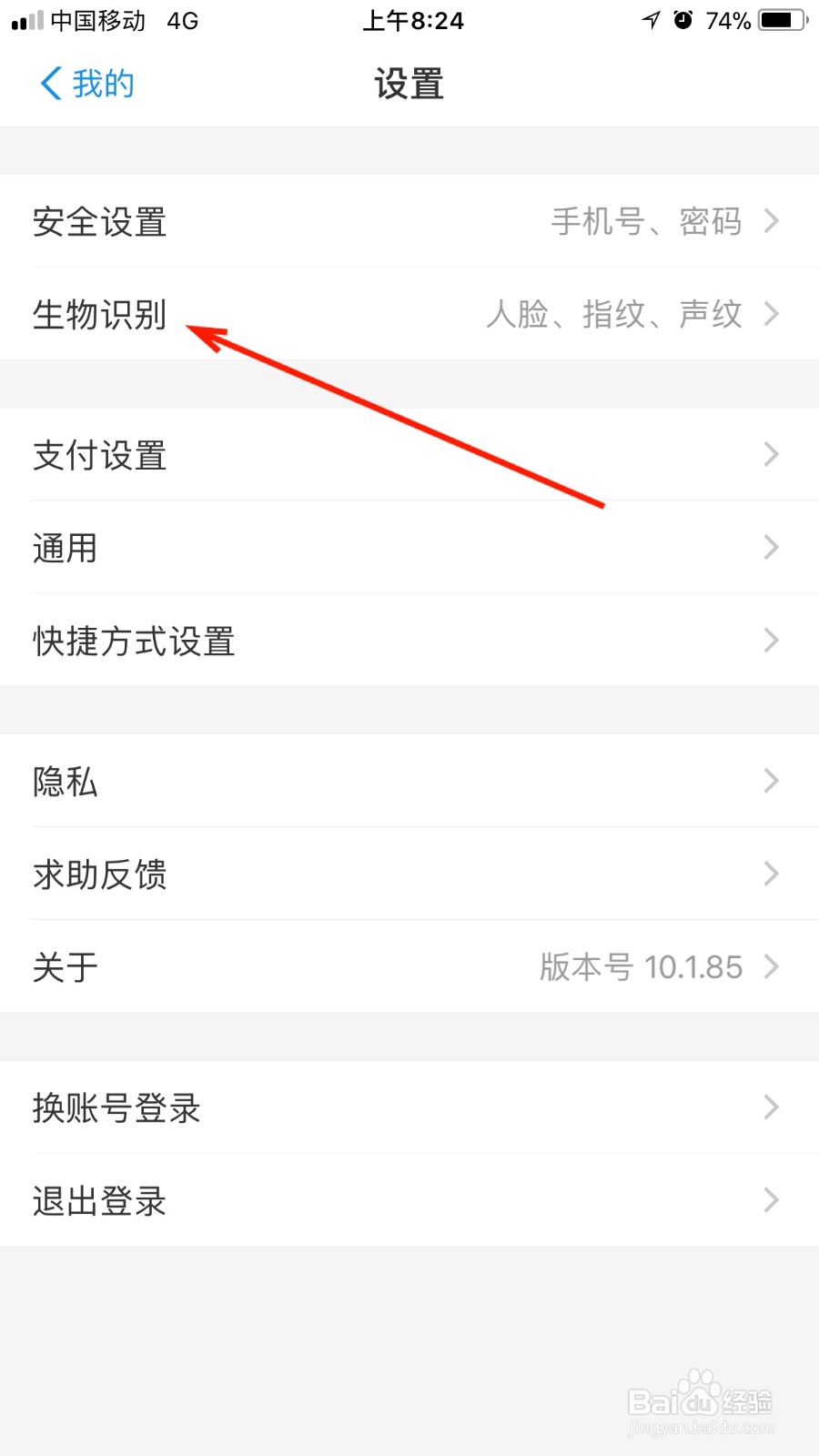 我们如何开启支付宝的到店刷脸支付功能