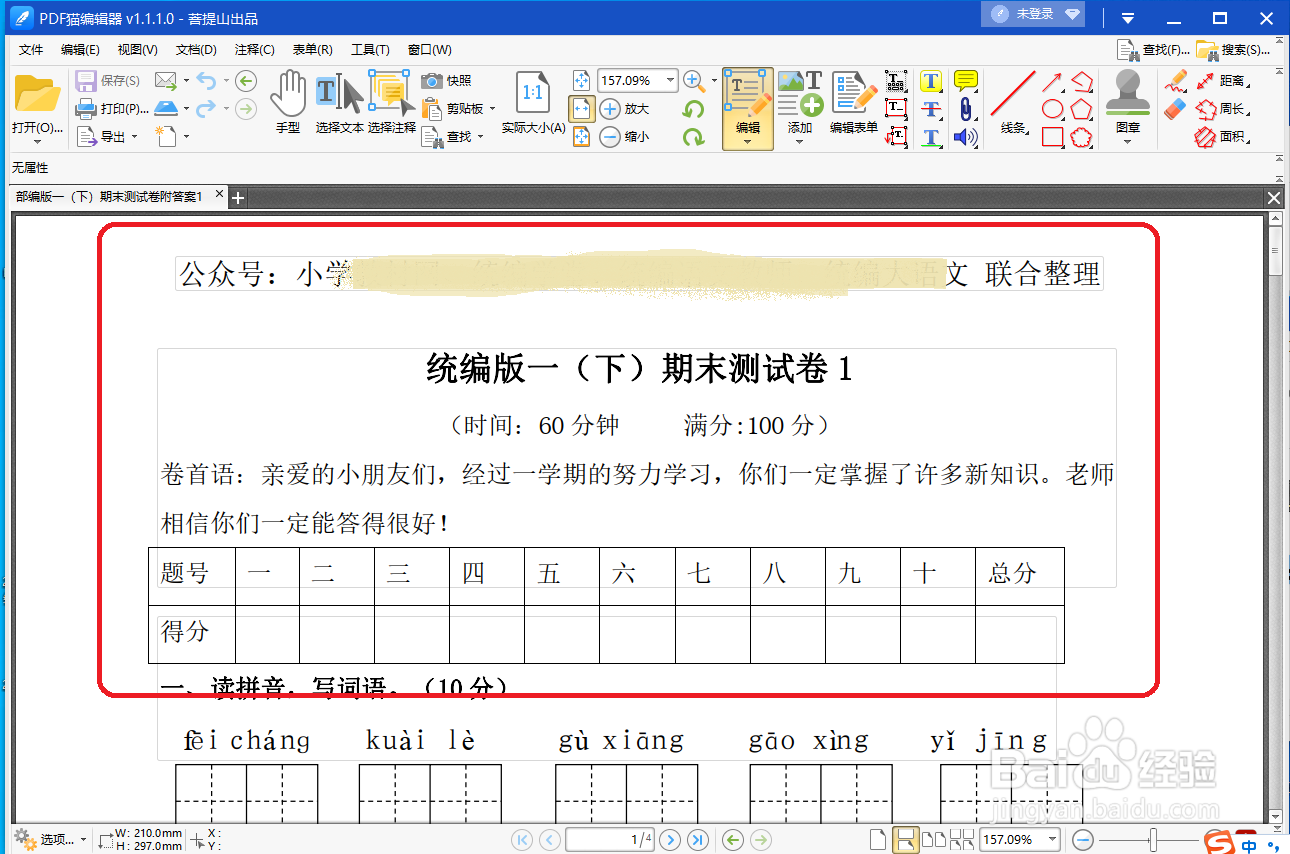 pdf猫编辑器怎么删除文档中的文字