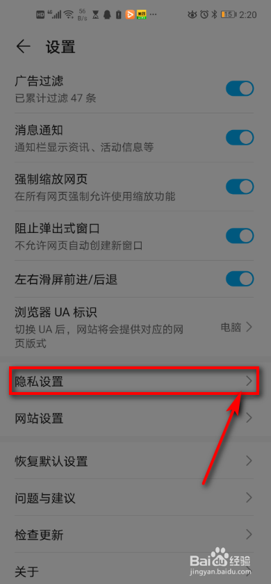 华为手机浏览器 如何打开请勿跟踪