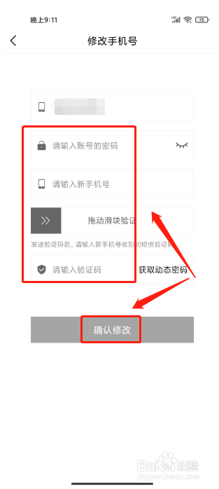 茂乐惠如何进行修改手机号?