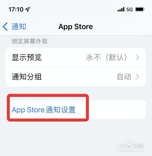 苹果新功能与更新内容通知如何开启