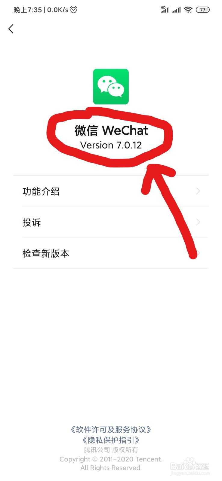 手机上如何查看微信版本
