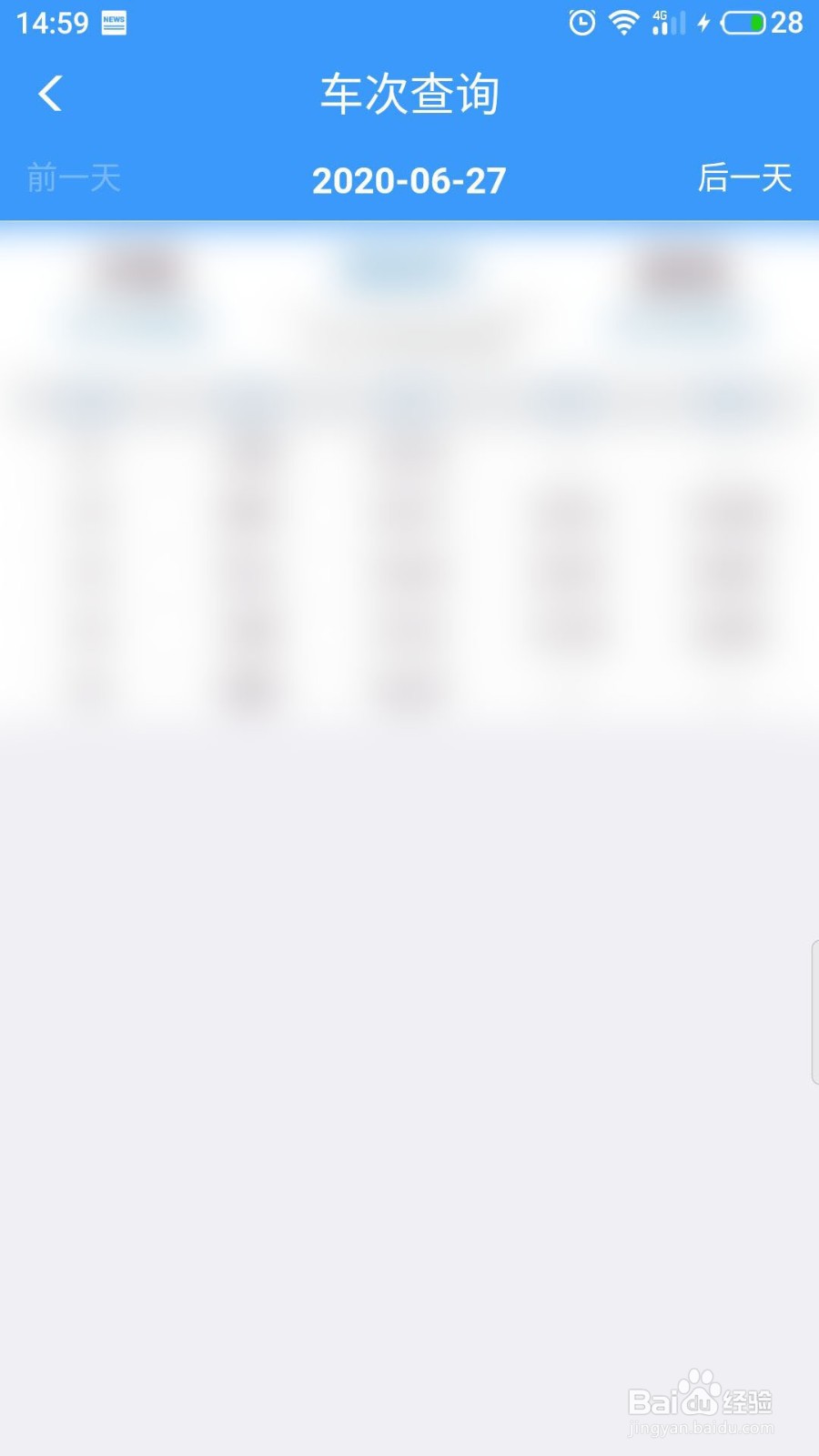 12306 怎么车次查询