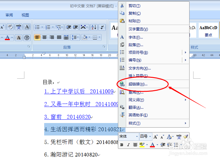文档超链接的技巧