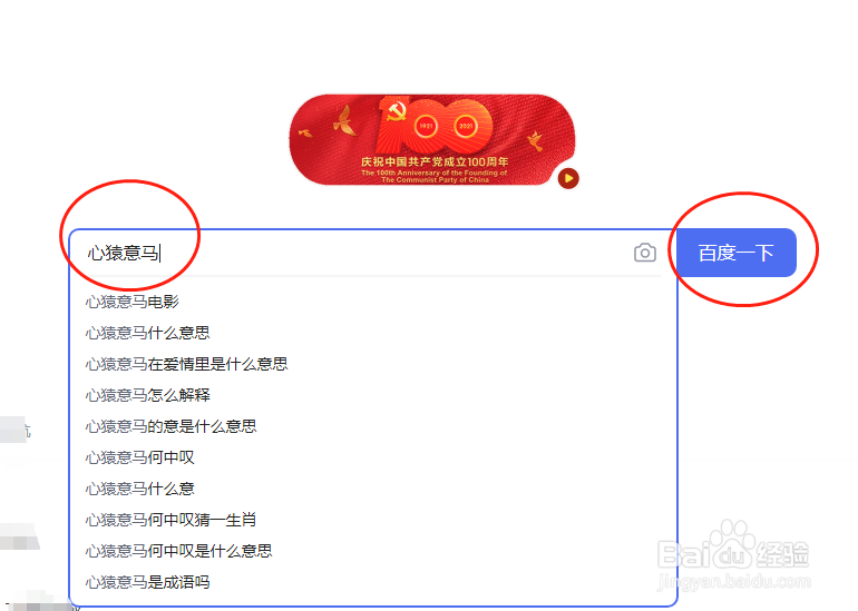 心猿意马怎么解释