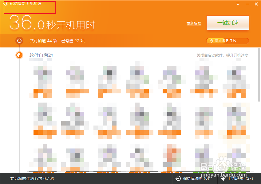 如何卸载无法删除的热点新闻流氓软件