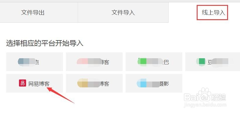 网易博客数据如何导出搬迁到LOFTER乐乎