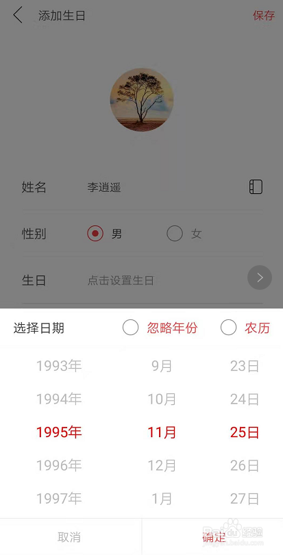 记录生日的app用哪个软件好