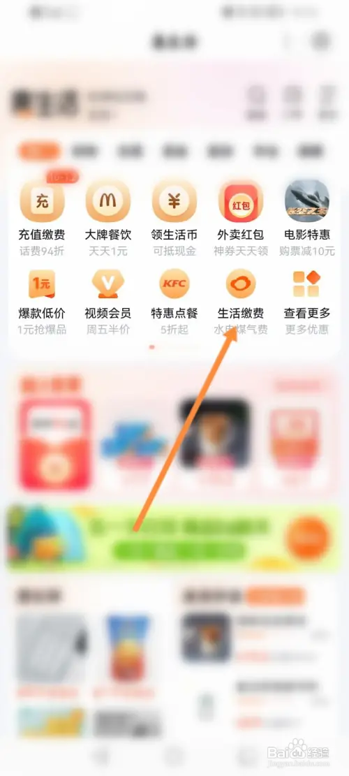 惠生活怎样缴纳水费