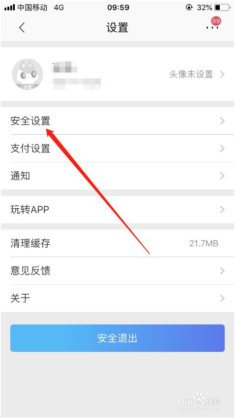 招商银行手机银行怎么开启登录设备保护