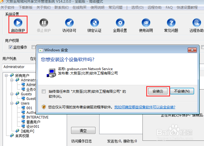 如何禁止本地编辑文件，只能在共享目录操作文件