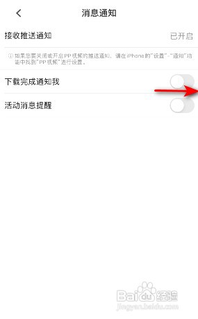 如何开启PP视频下载完成通知我