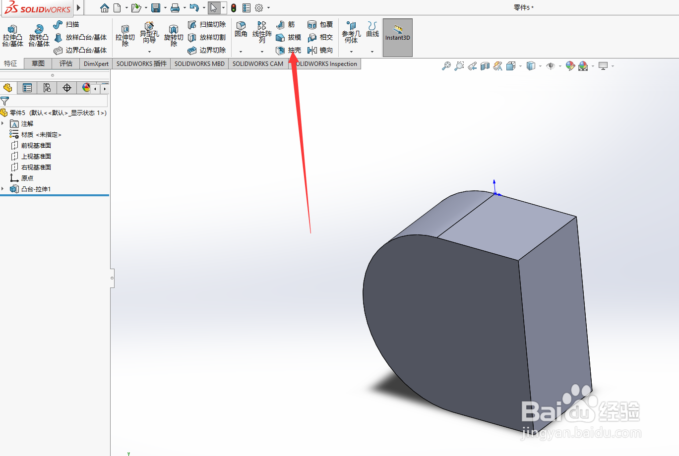 如何用SolidWorks2018绘制U盘盖