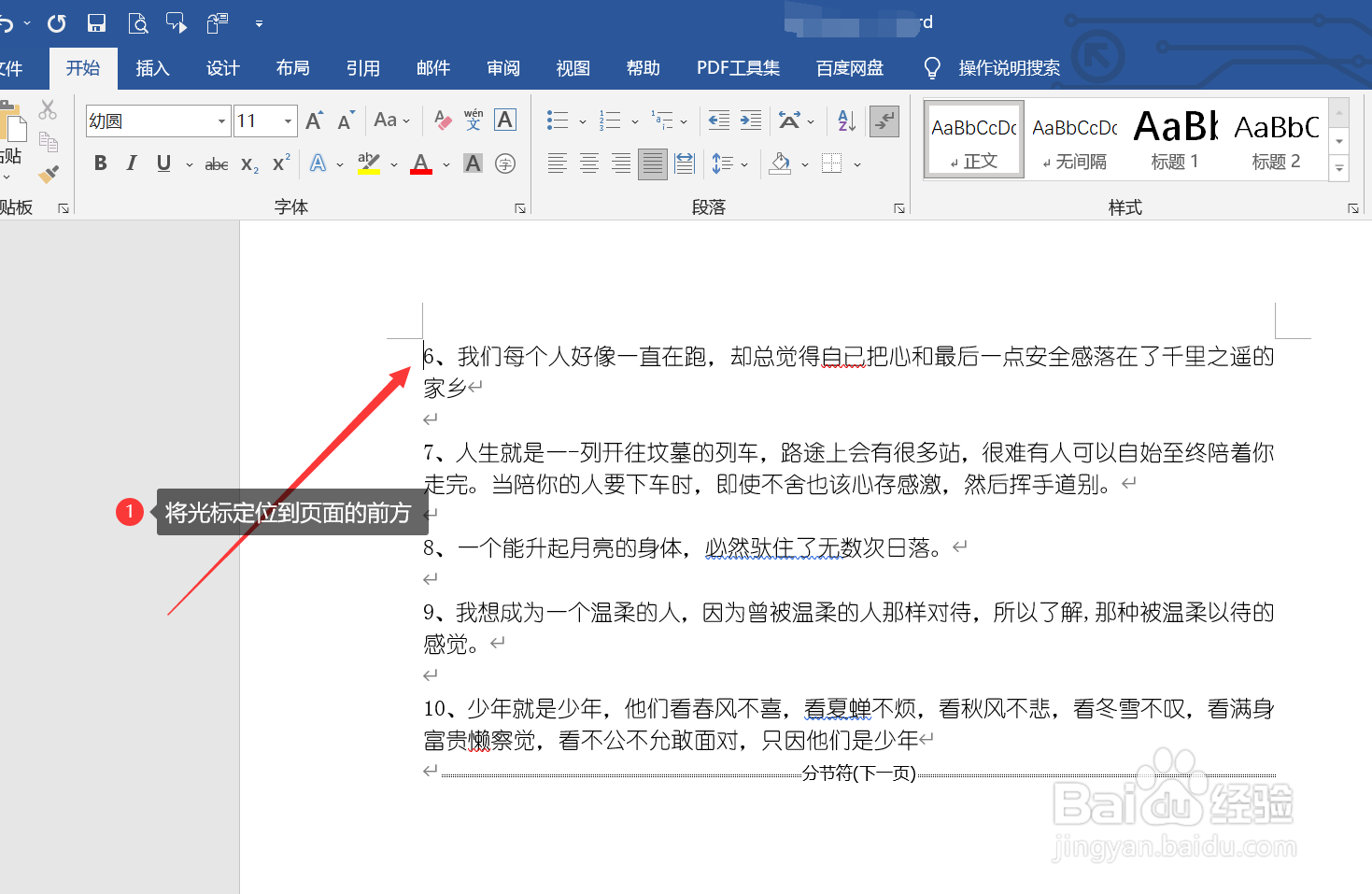 怎么把word其中一页竖版变横版