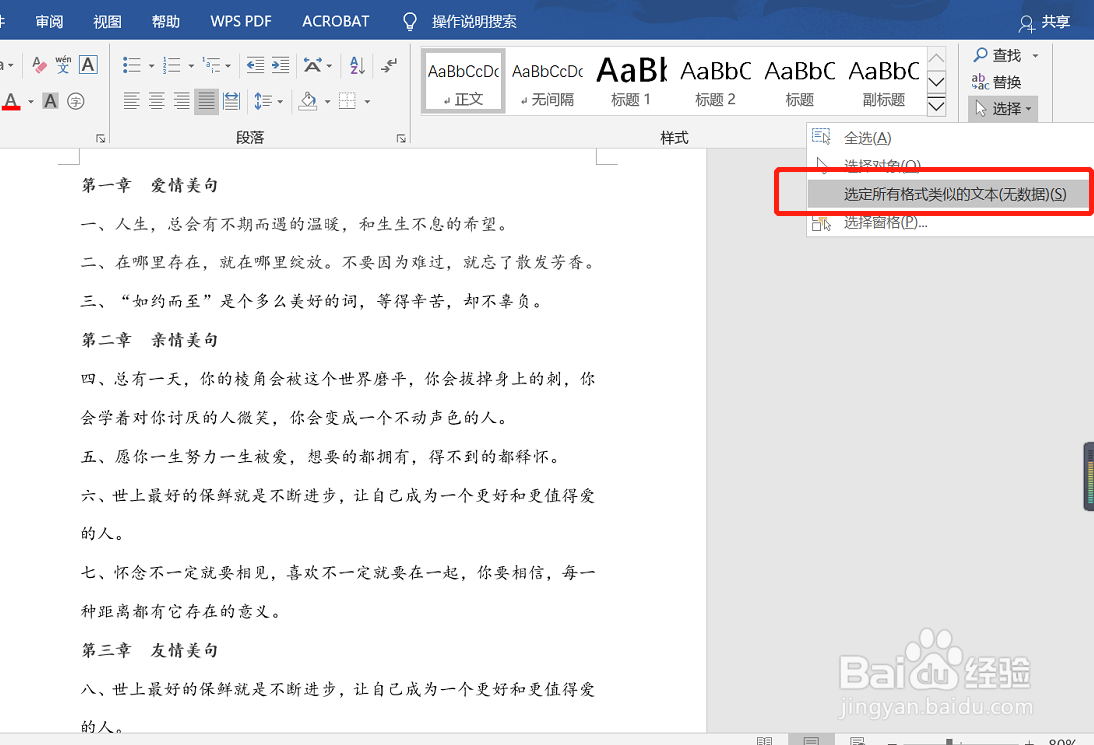 Word章节另起一页