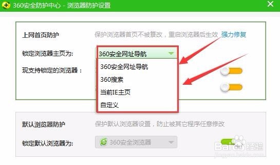 如何修改360浏览器的主页？