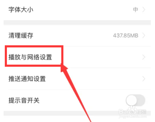 今日头条怎么设置非Wi-Fi网络播放提醒