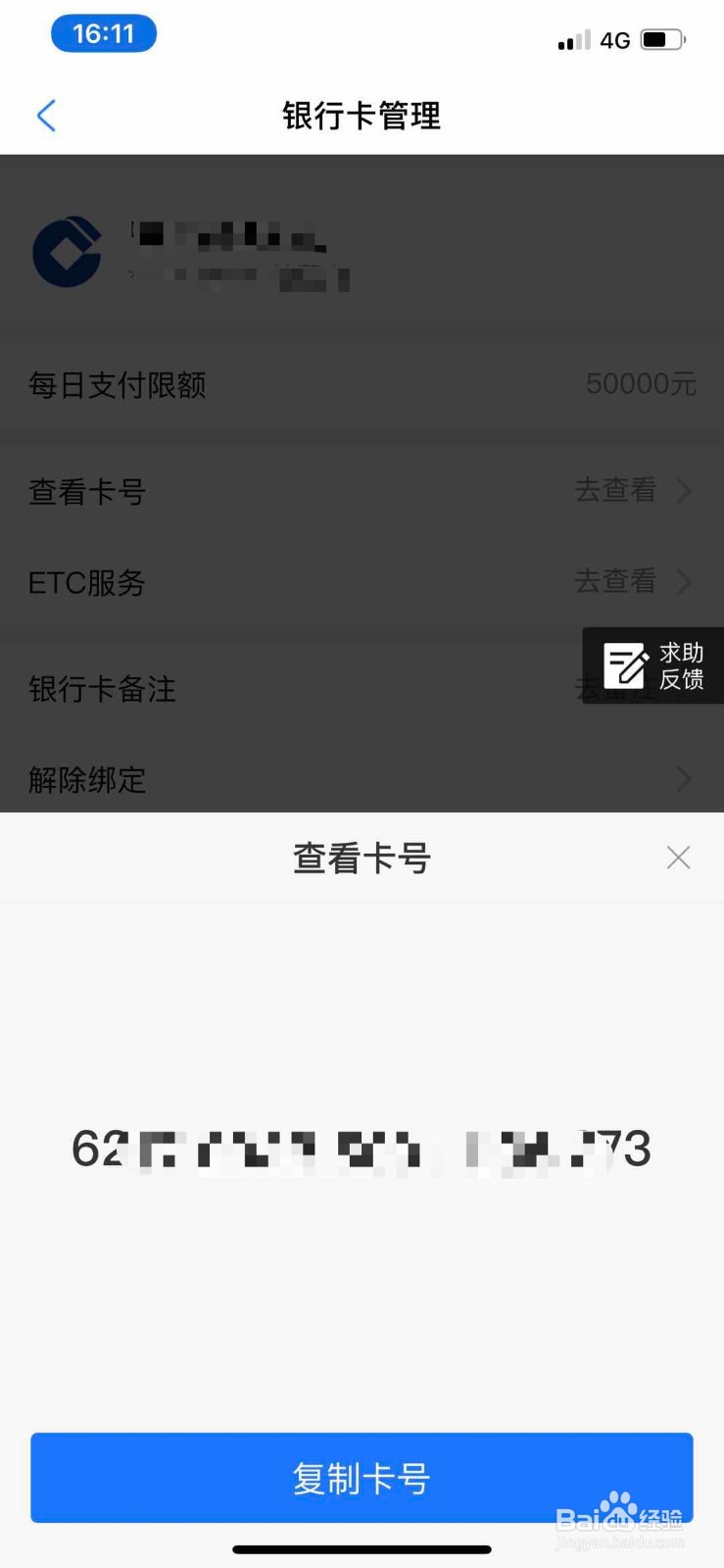 支付宝绑定的银行卡怎么看完整的卡号