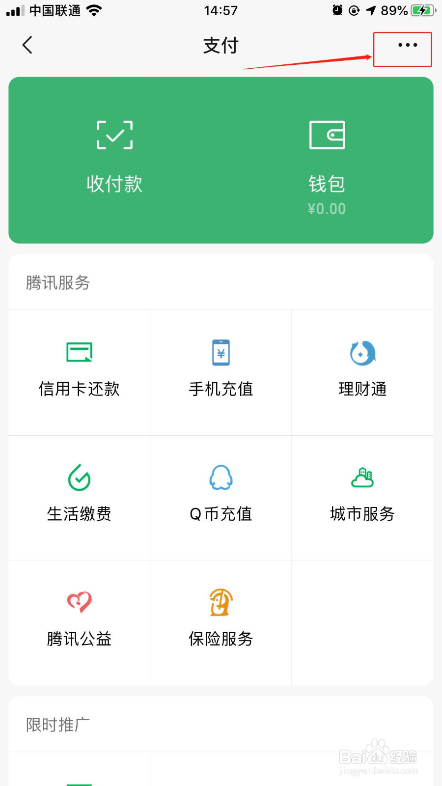 怎样使用微信手机号转账功能