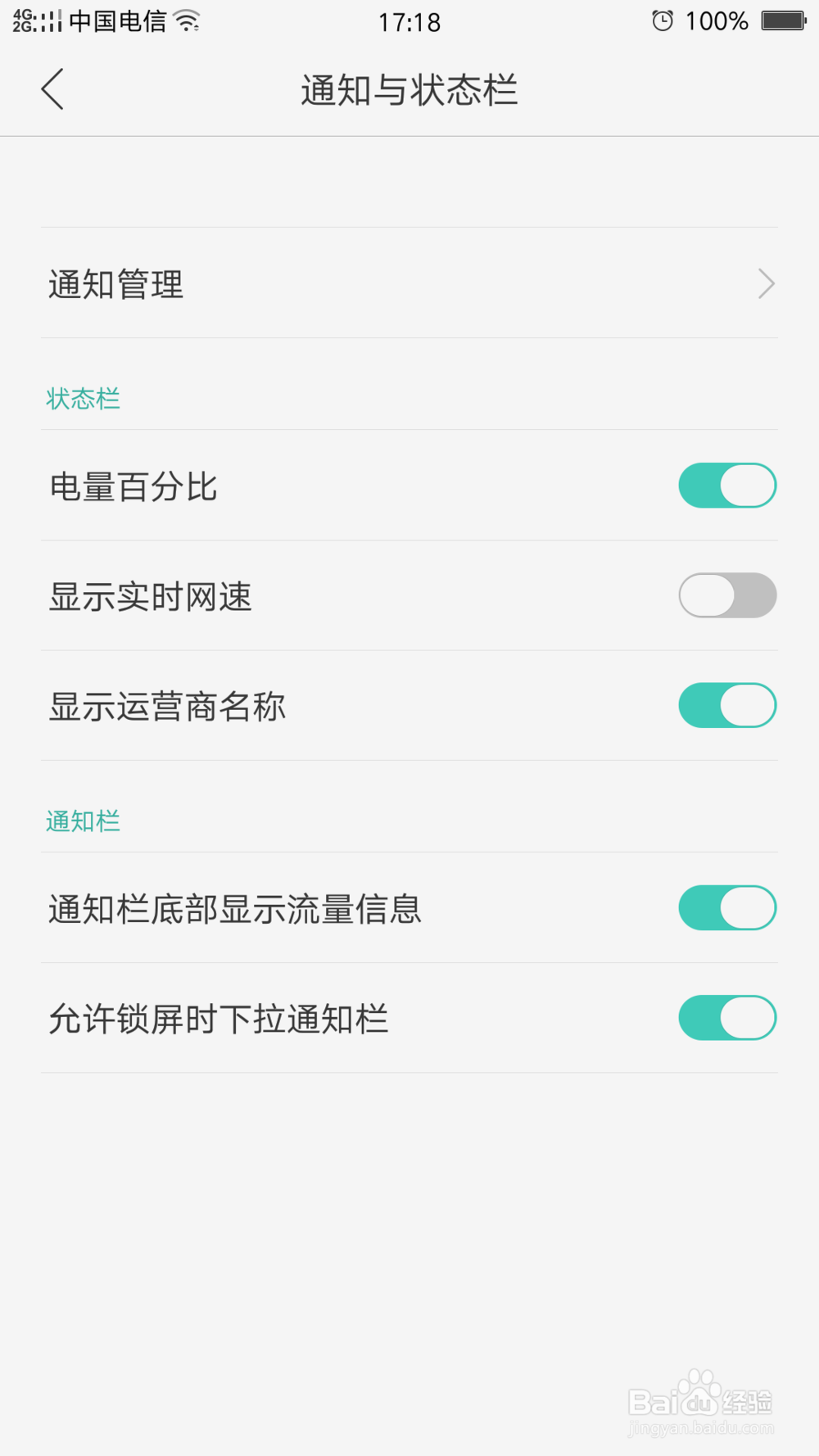 如何让OPPO R9的手机电量显示为百分比的格式