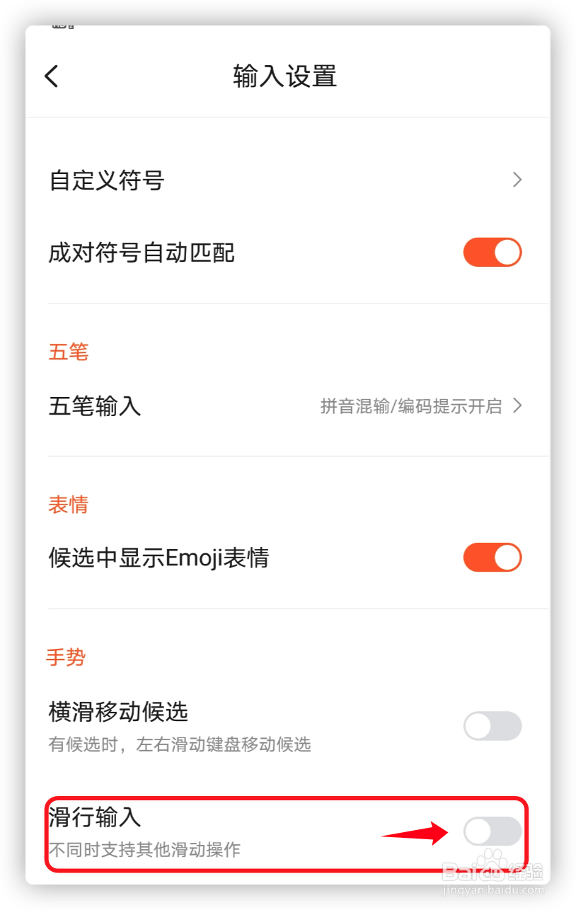 搜狗输入法怎么关闭滑行输入