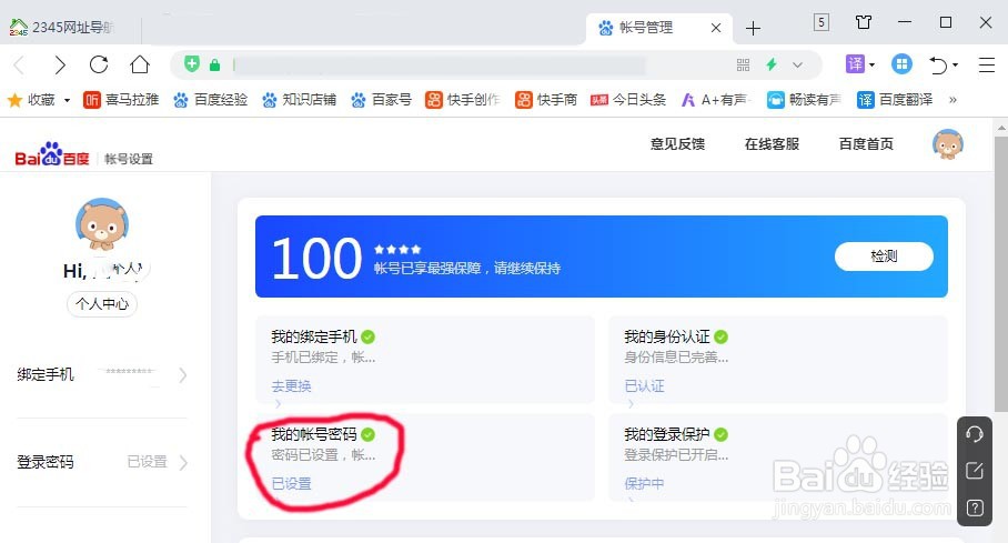 如何更改百度网盘登录密码