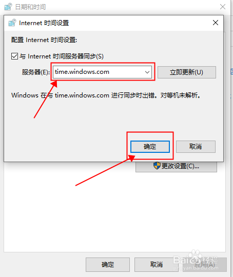 win10时间不准怎么办