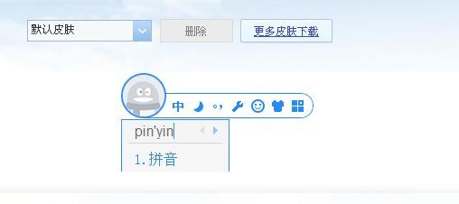 如何设置QQ拼音输入法使用QQ拼音输入风格