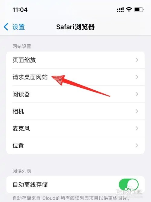 苹果如何设置浏览器电脑版
