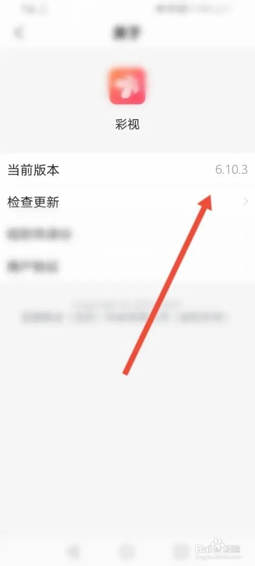 彩视如何查看版本号