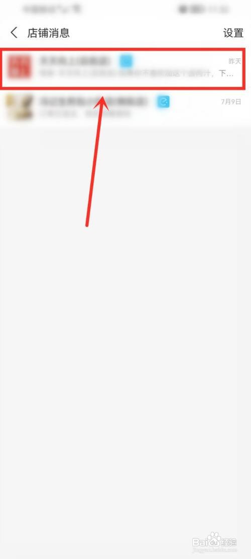 支付宝怎么查看饿了么商家消息